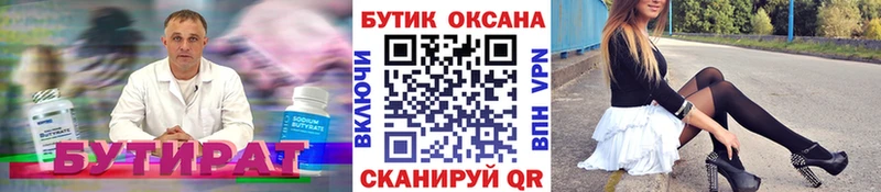 Купить закладки  Белогорск  БУТИРАТ оксана 