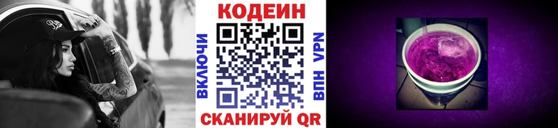 Купить закладки  Белогорск  Кодеин Purple Drank 